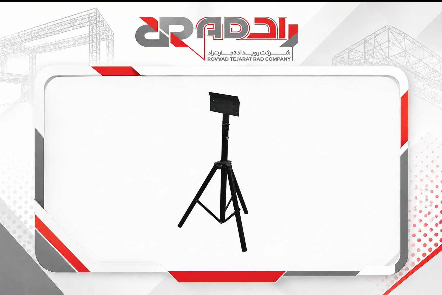 سه پایه تلویزیون